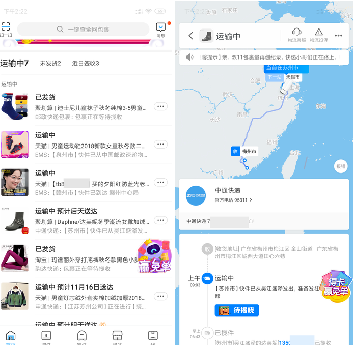 关于你的双11快递到哪了，快用这些工具查查看。