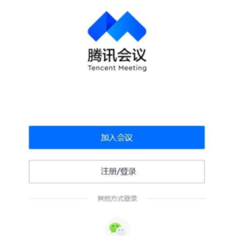 腾讯会议怎么发起会议邀请 腾讯会议发起会议的方法