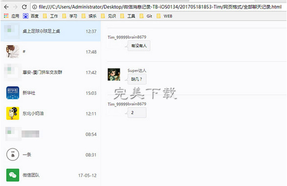 分享微信管理大师怎么样，有哪些特色功能。