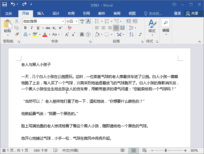 今天分享必不可少的Word使用技巧。