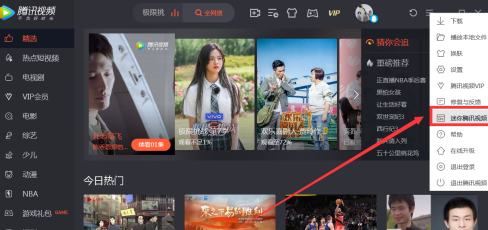 腾讯视频怎么打开迷你腾讯视频?腾讯视频打开迷你腾讯视频的方法