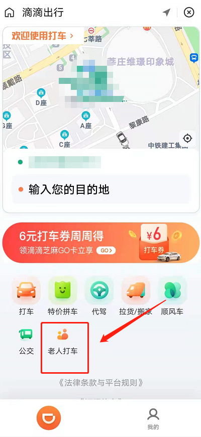滴滴老人模式怎么打开?滴滴打开老人模式的方法