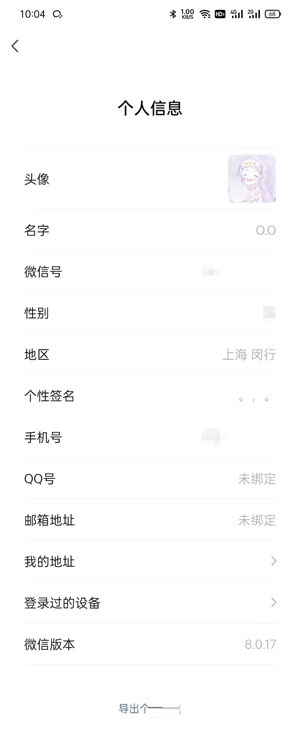 微信个人信息怎么查看?微信账号资料查看方法