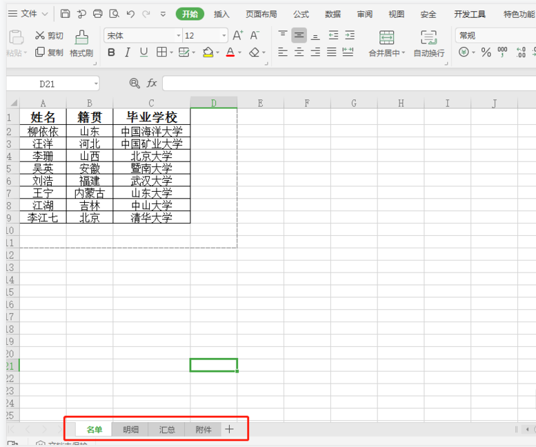 教你WPS表格如何设置添加目录，方便后续查找内容。