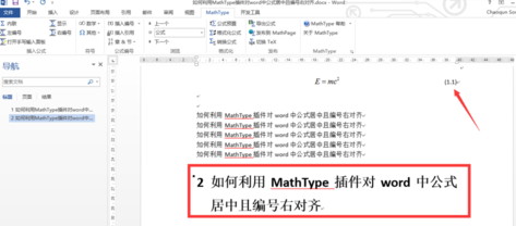 MathType更改公式自动编号的操作方法