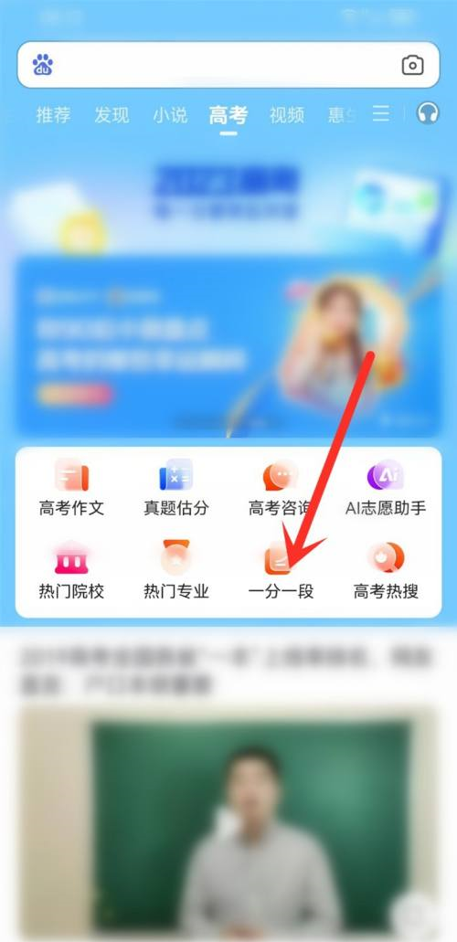 百度浏览器2023高考一分一段表怎么查询？百度浏览器查询2023高考一分一段表的方法