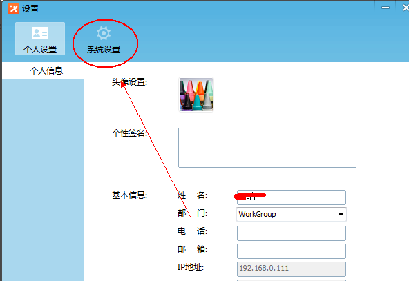 飞鸽传书设置开机启动的操作流程