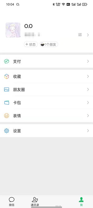 微信个人信息怎么查看?微信账号资料查看方法