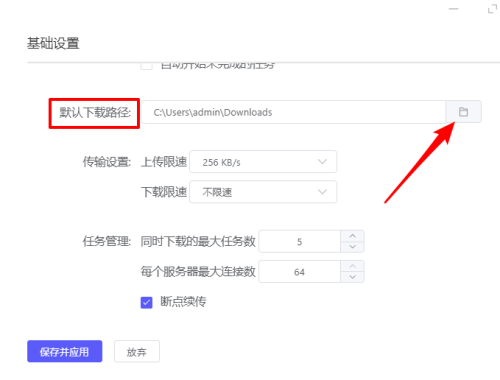 motrix怎么设置默认下载路径?motrix设置默认下载路径方法