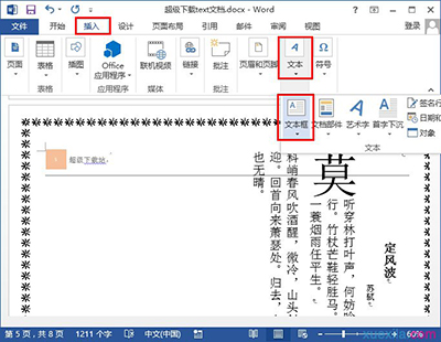 word2013更改文字方向的操作过程