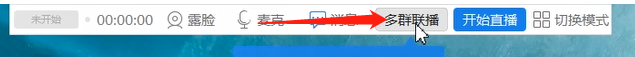 钉钉电脑版多群联播的方法步骤