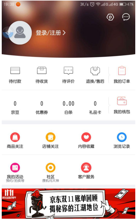 我来教你京东APP用白条购物消费的图文流程。