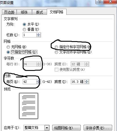 word2010设置论文页面的标准格式的操作教程