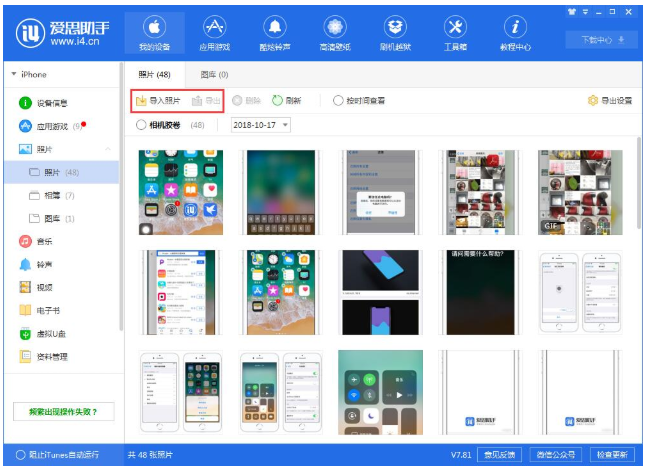 说说爱思助手版本升级。