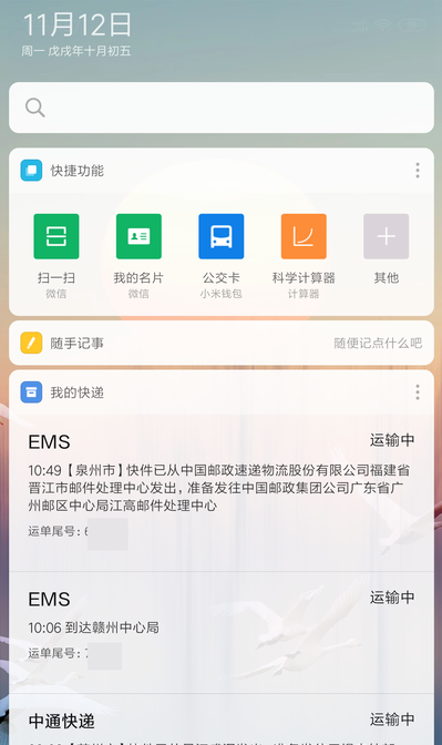 关于你的双11快递到哪了，快用这些工具查查看。