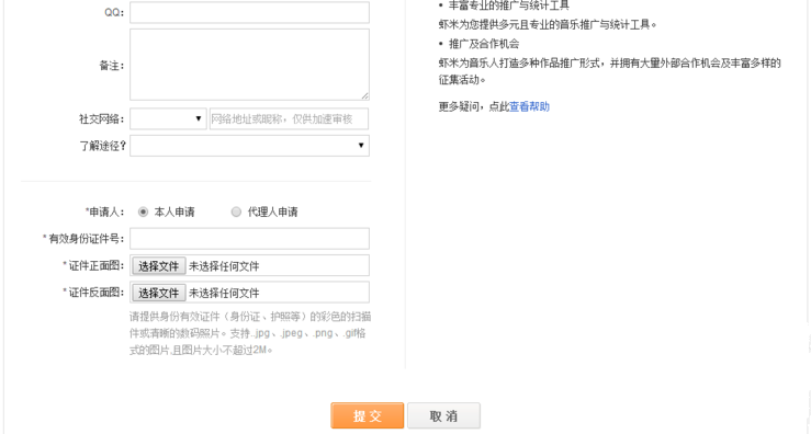 图文详解如何把原创音乐上传到虾米音乐。
