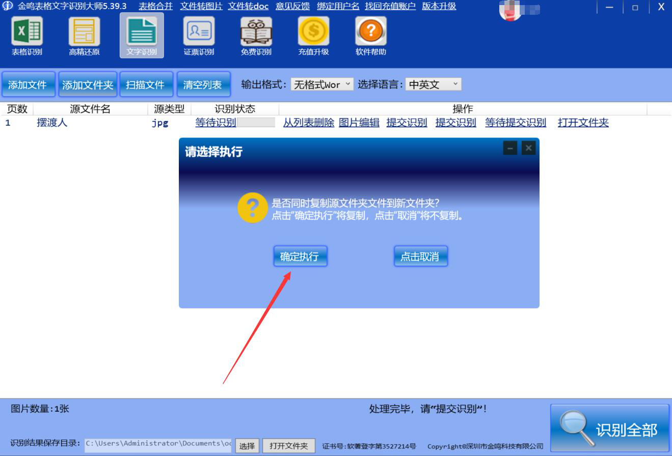 小编分享金鸣文表识别系统如何识别图片文字，快速提取图片文字。