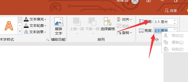 使用PPT制作个人证件照的操作教程