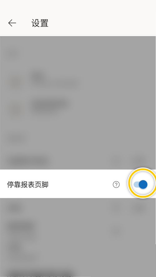 Power bi怎么开启停靠报表页脚功能?Power bi开启停靠报表页脚功能教程