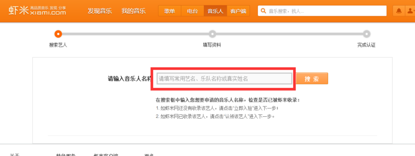 图文详解如何把原创音乐上传到虾米音乐。