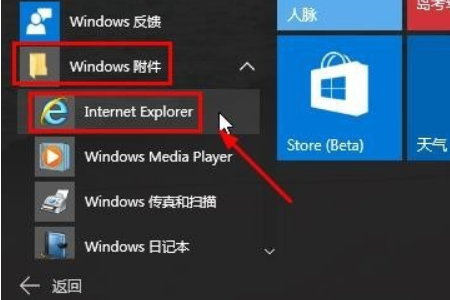 win10有没有ie浏览器(1)