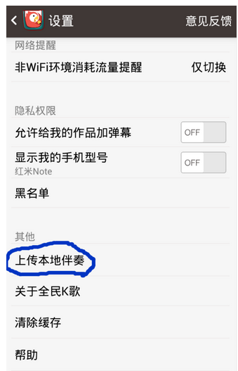 教你全民K歌中导入歌曲伴奏的图文方法。