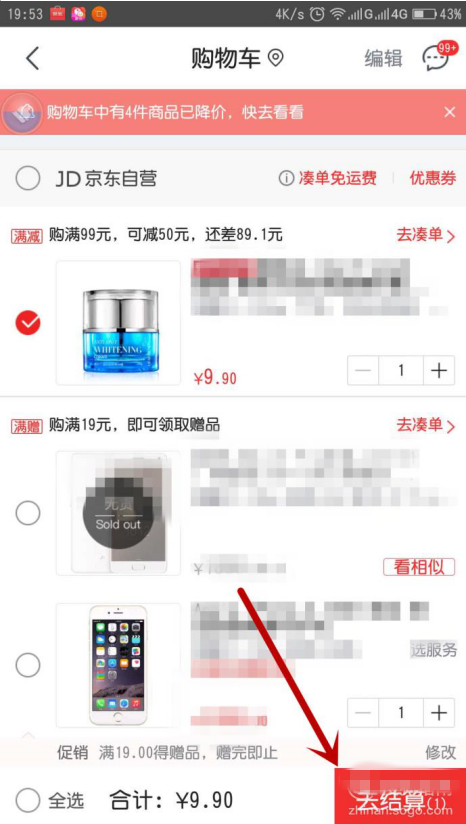 我来教你京东APP用白条购物消费的图文流程。