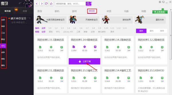麦块下载的mod怎么用?麦块下载使用mod的方法