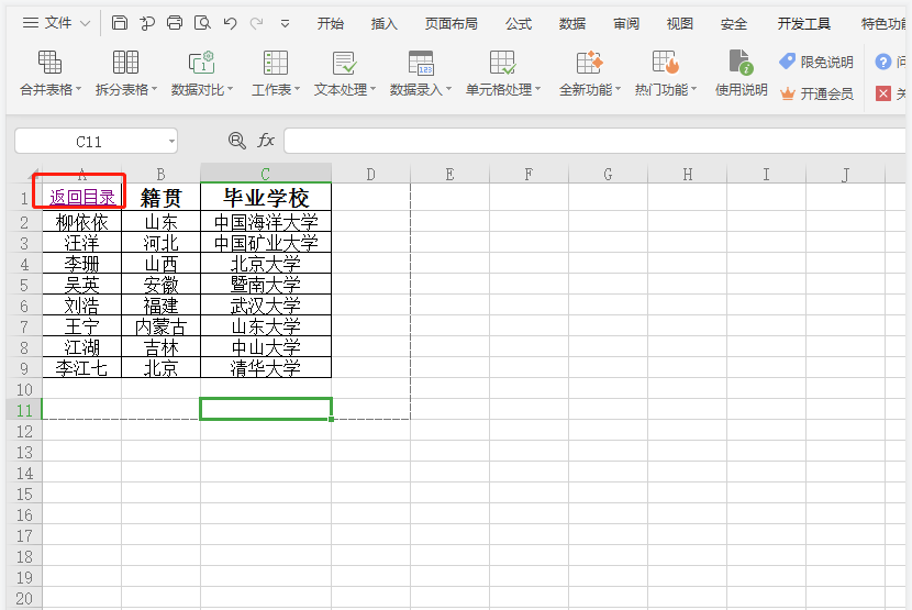教你WPS表格如何设置添加目录，方便后续查找内容。