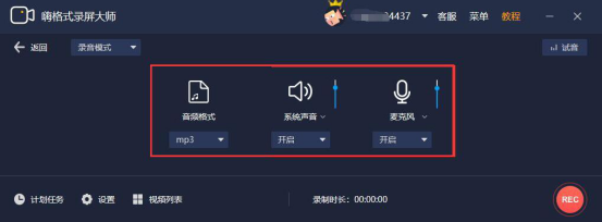 我来分享嗨格式录屏大师怎么只录制声音，嗨格式录屏大师录制声音教程。