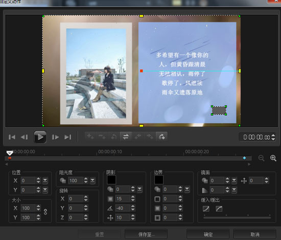 会声会影制作字幕定格效果的操作步骤