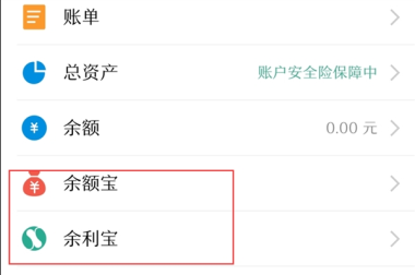 分享支付宝的余利宝是什么，有什么作用。