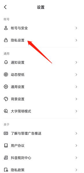 抖音相册位置信息怎么关闭?抖音相册位置信息关闭方法