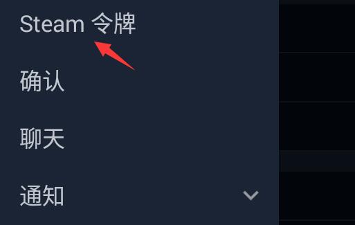 steam手机版令牌如何更换?steam手机版令牌更换方法