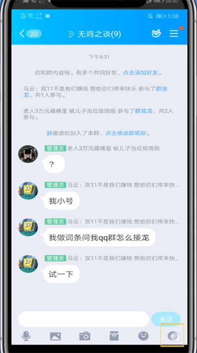 qq群中打开直播的方法教程