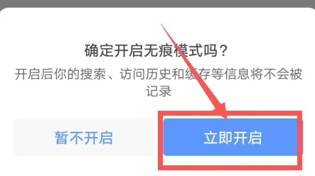 迅雷怎么设置无痕浏览模式?迅雷设置无痕浏览模式教程