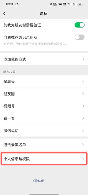 微信个人信息怎么查看?微信账号资料查看方法