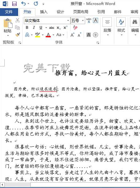小编分享Word2013:对文档开启拼写和语法检查。