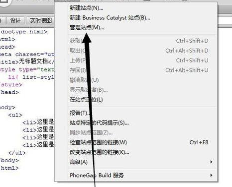 dreamweaver cs6删除站点的具体流程介绍