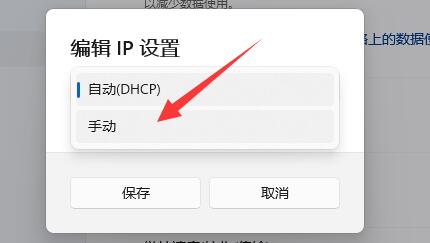 win11如何修改ip地址?win11修改ip地址的方法