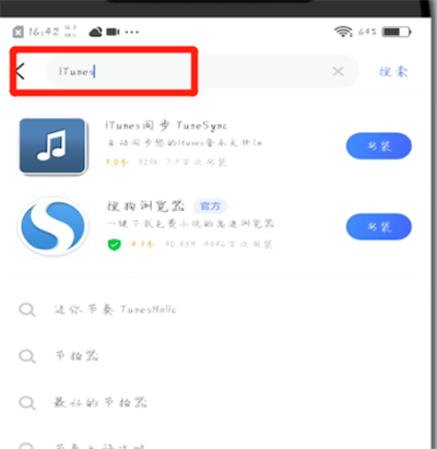 应用商店下载安装itunes的具体方法