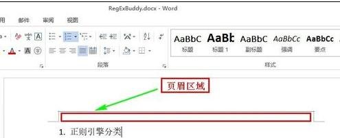 Word 2010去除页面上部的横线的操作方法
