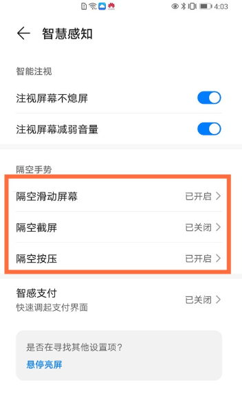 华为mate40pro如何设置隔空手势?华为mate40pro设置隔空手势操作步骤