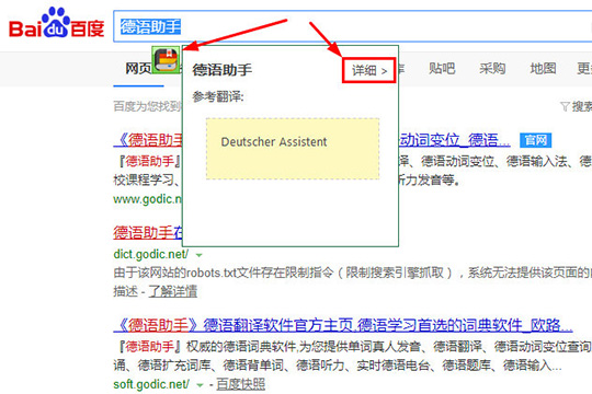 德语助手划词翻译的操作教程