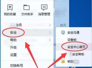 腾讯QQ给密保手机发信息的详细步骤
