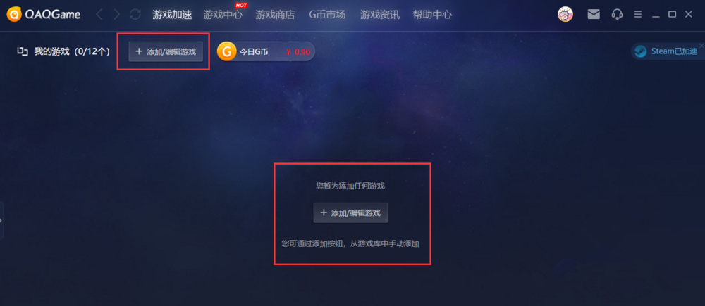 教你QAQGame如何加速运行Apex英雄，QAQGame使用方法分享。