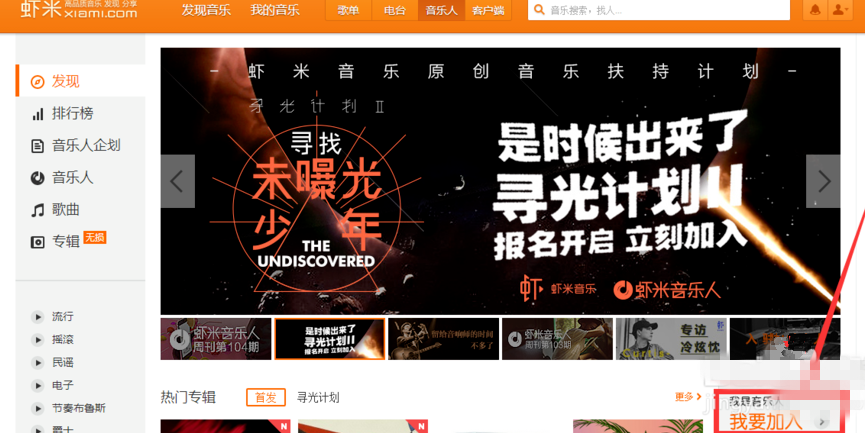 图文详解如何把原创音乐上传到虾米音乐。