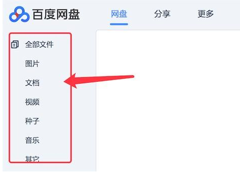 我来教你将电脑文件导入百度网盘。