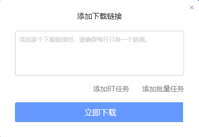 迅雷极速版怎么使用？迅雷极速版使用教程