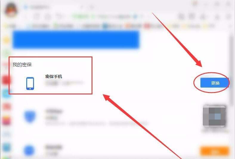 腾讯QQ给密保手机发信息的详细步骤